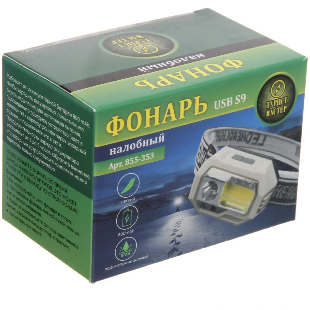 Фонарь налобный 7 режимов, COB+4LED, аккумуляторная батарея 800mAh USB S9