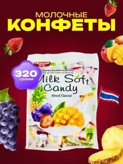 Тайские молочные конфеты ассорти Milk Soft Candy