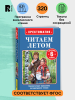Читаем летом. Переходим в 6-й класс