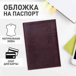 Обложка для паспорта натуральная кожа Virginia, "PASSPORT", бордовая, BRAUBERG, 237187