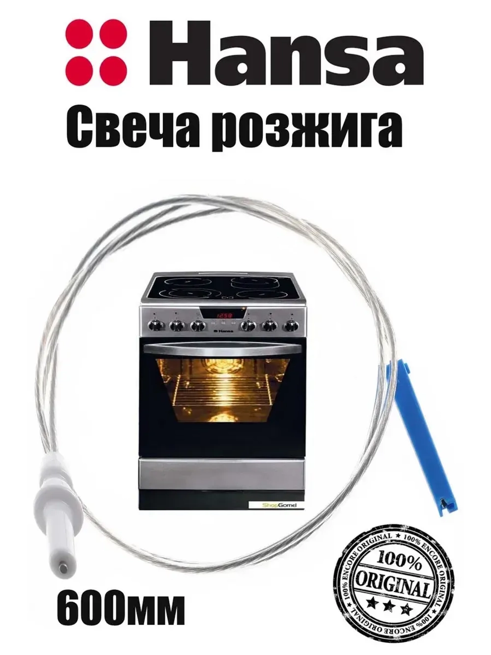 Свеча розжига (поджига) для газовой плиты Hansa 8509959 (8065063, 8065062)