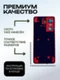 Задняя крышка для Iqoo Neo 9 5G красно-белая (Red-White) со стеклом камеры