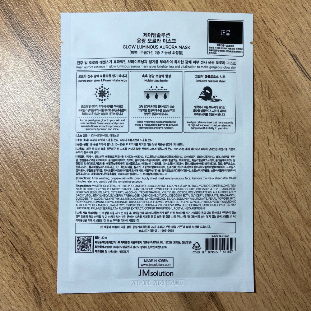 Маска для лица JM Solution Glow Luminous Aurora Mask тканевая с жемчужной пудрой 30 мл