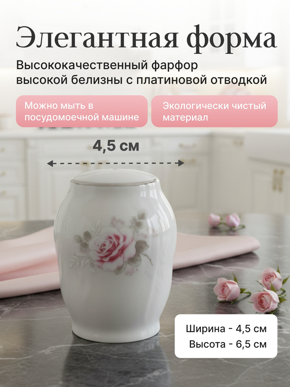 Перечница "Bernadotte" Бледные розы платина