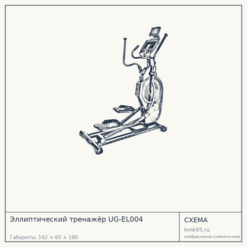 Эллиптический тренажёр UG-EL004 — от 136 000 ₽