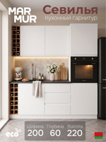 Кухонный гарнитур , 2 м, Севилья, белый, Marmur