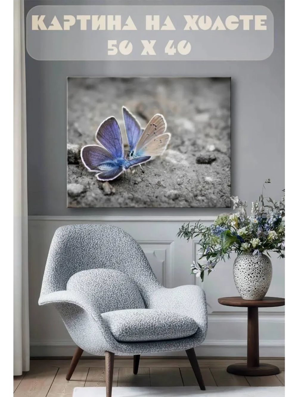 Картина на стену 40 X 50 Бабочки