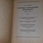 Старцы о последних временах