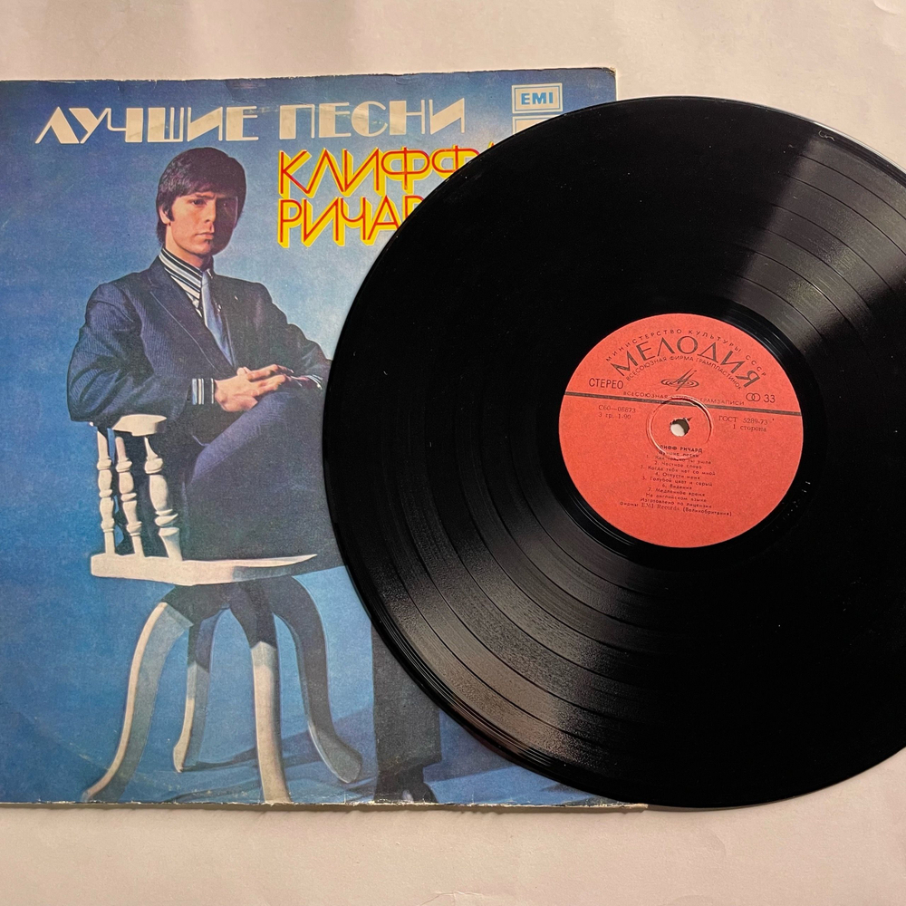 Винтажная виниловая пластинка LP Клифф Ричард Cliff Richard, Лучшие песни (СССР 1977)