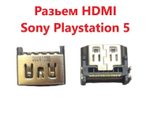 Порт, разъем Hdmi для Sony Playstation 5 (PS5) Гнездо