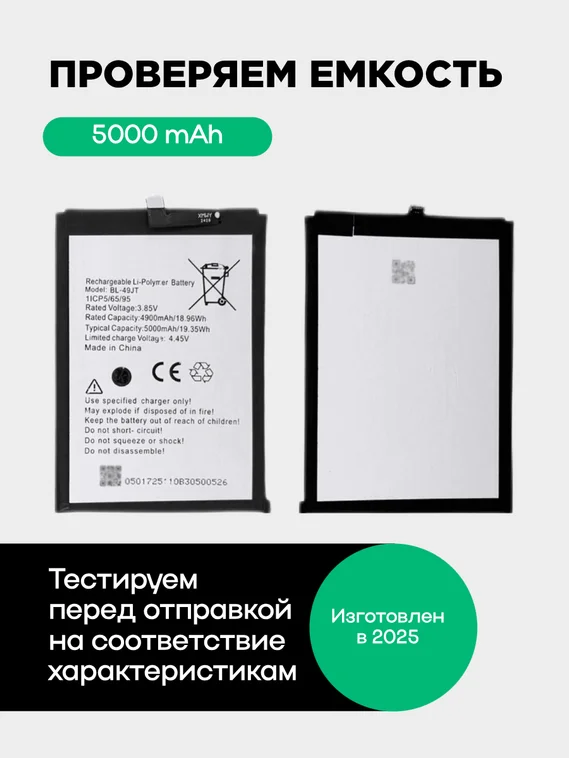 Аккумулятор для Tecno Camon 18P/Spark 20 Pro (BL-49JT)