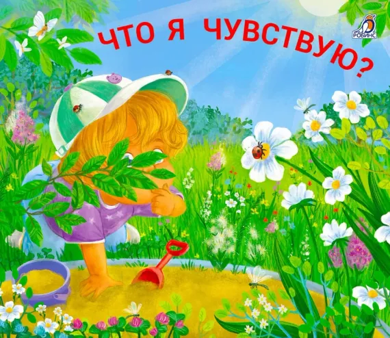 Книжки - задвижки. Что я чувствую?