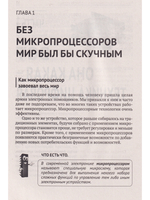 ARDUINO: от азов программирования до создания практических устройств