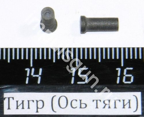 Тигр (Ось тяги)