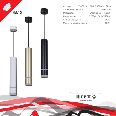 16005-0.9-001LD 300mm GU10 GD светильник точечный Reluce Technical, GU10х1
