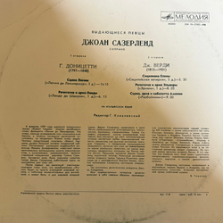 Виниловая пластинка Г. Доницетти / Дж. Верди - Джоан Сазерленд LP Мелодия