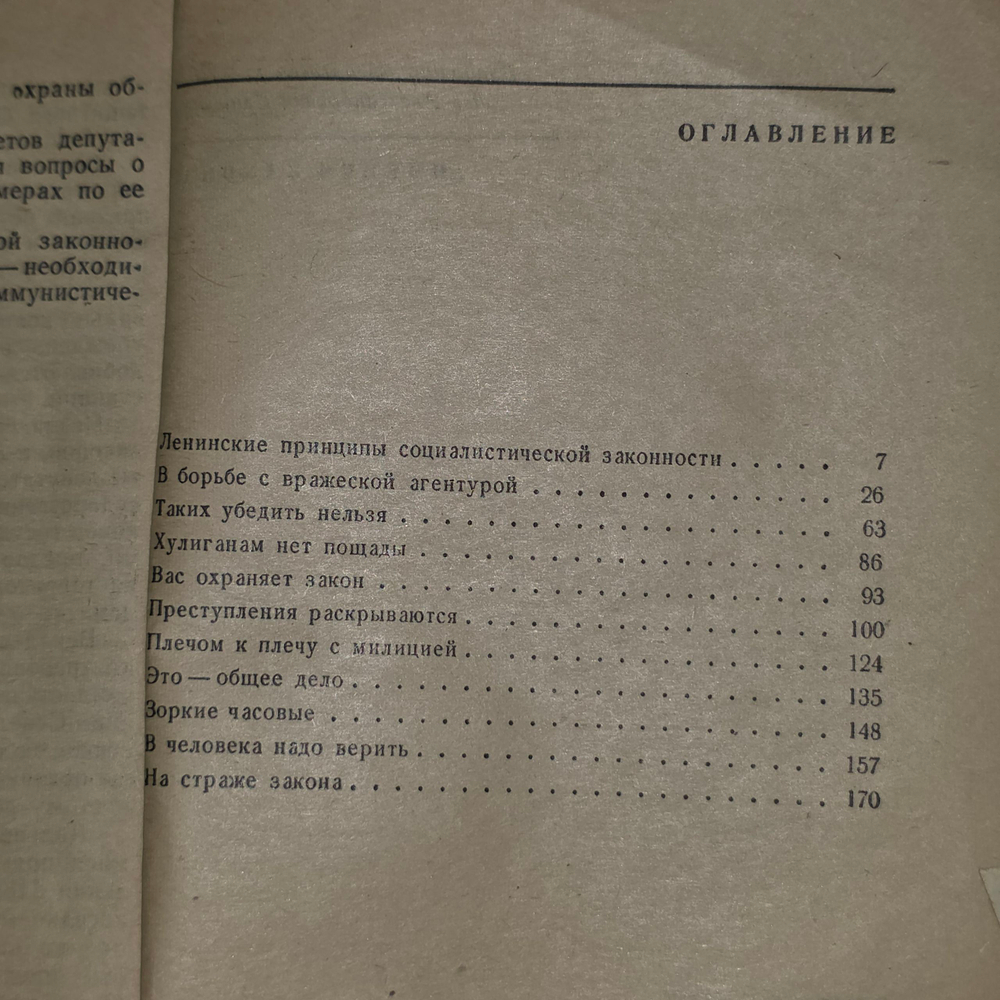 Книга "Именем закона"