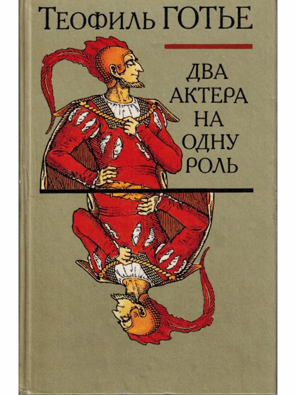 Два актера на одну роль