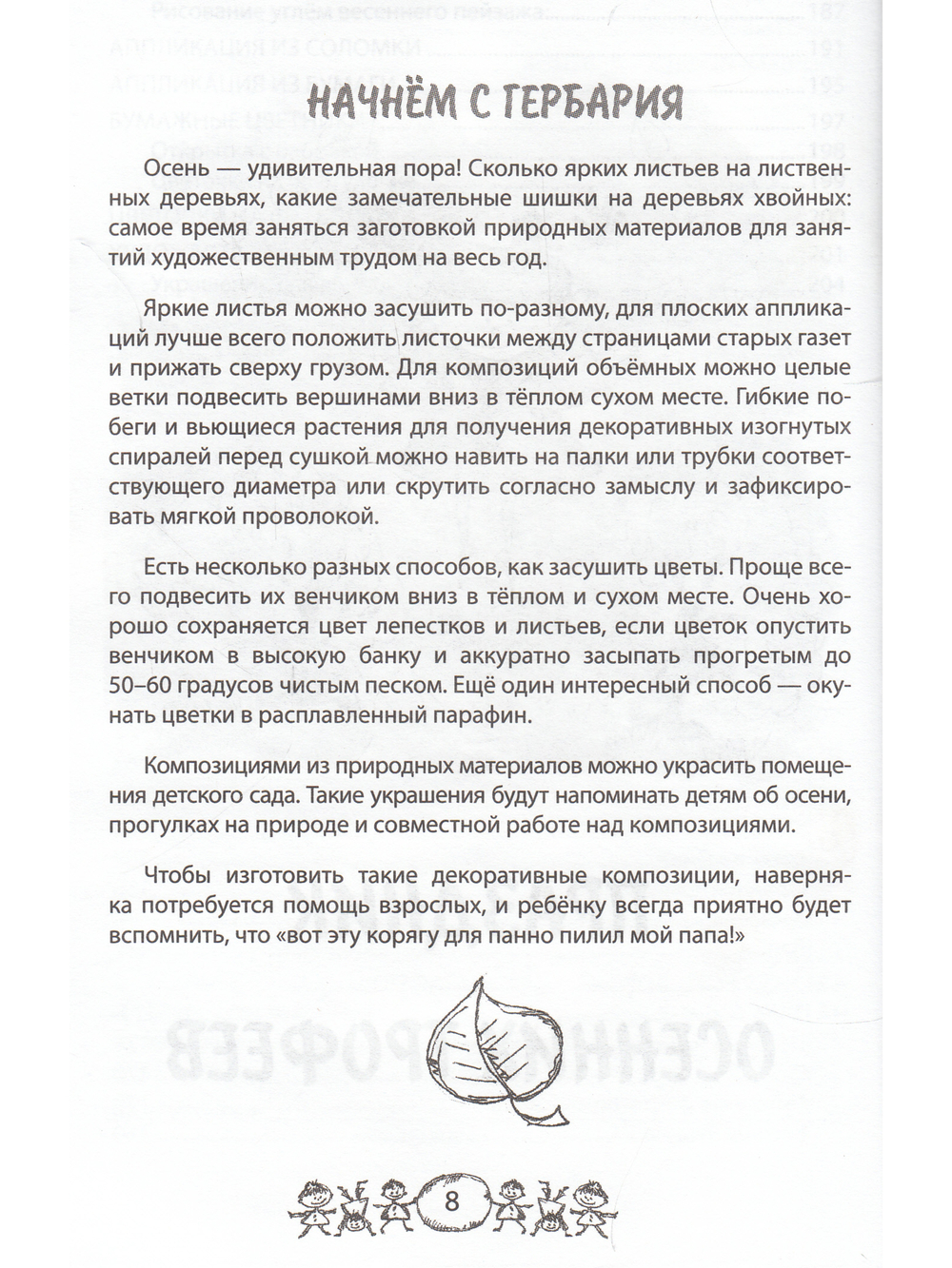 Фантазии круглый год. Методическое пособие для педагогов дошкольных образовательных учреждений.