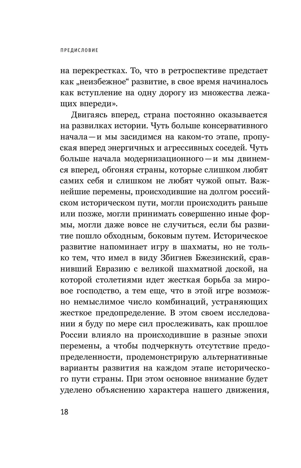 Пути России от Ельцина до Батыя