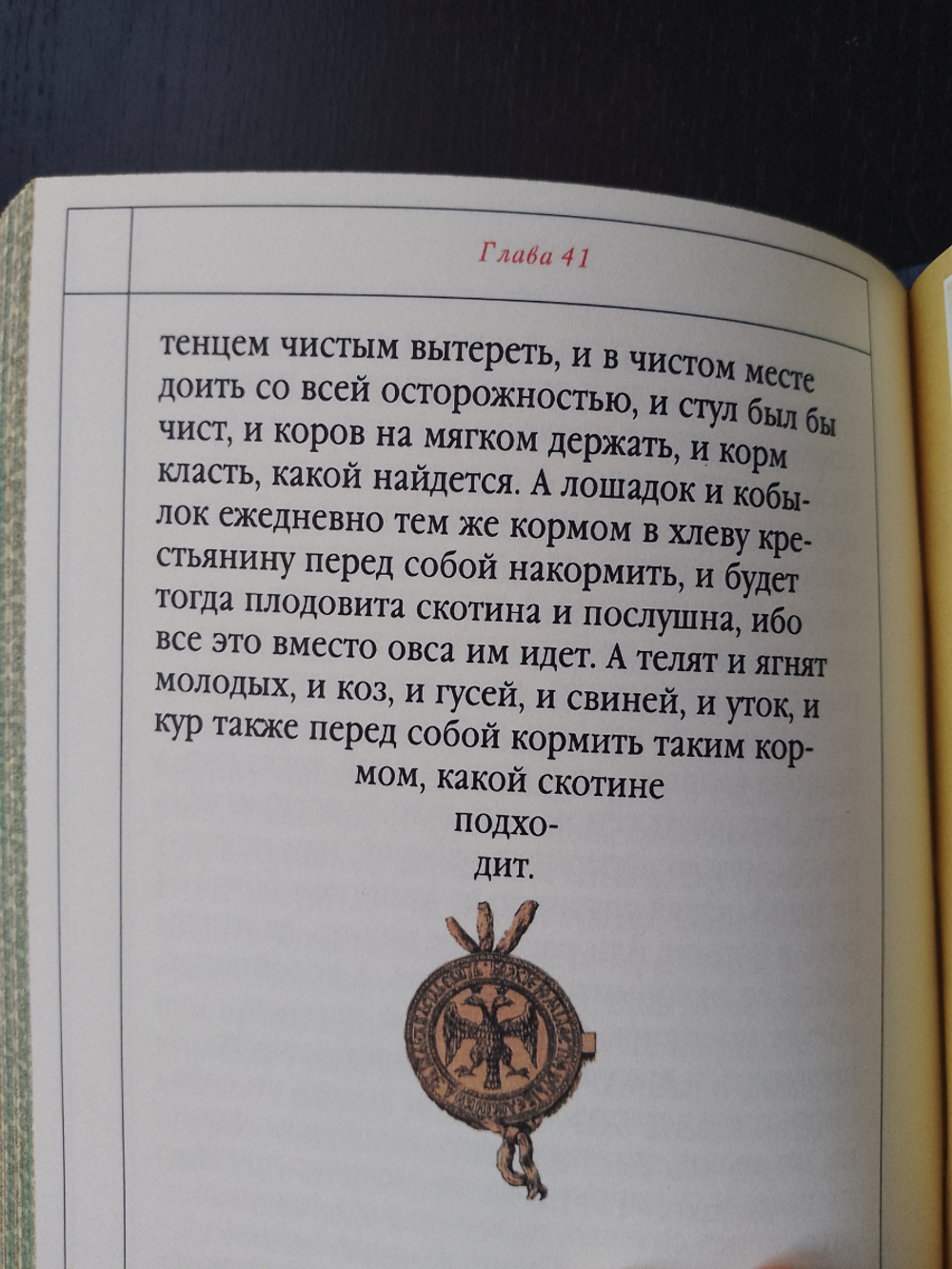 "Домострой" Подарочный набор: книга в кожаном переплете с иконой