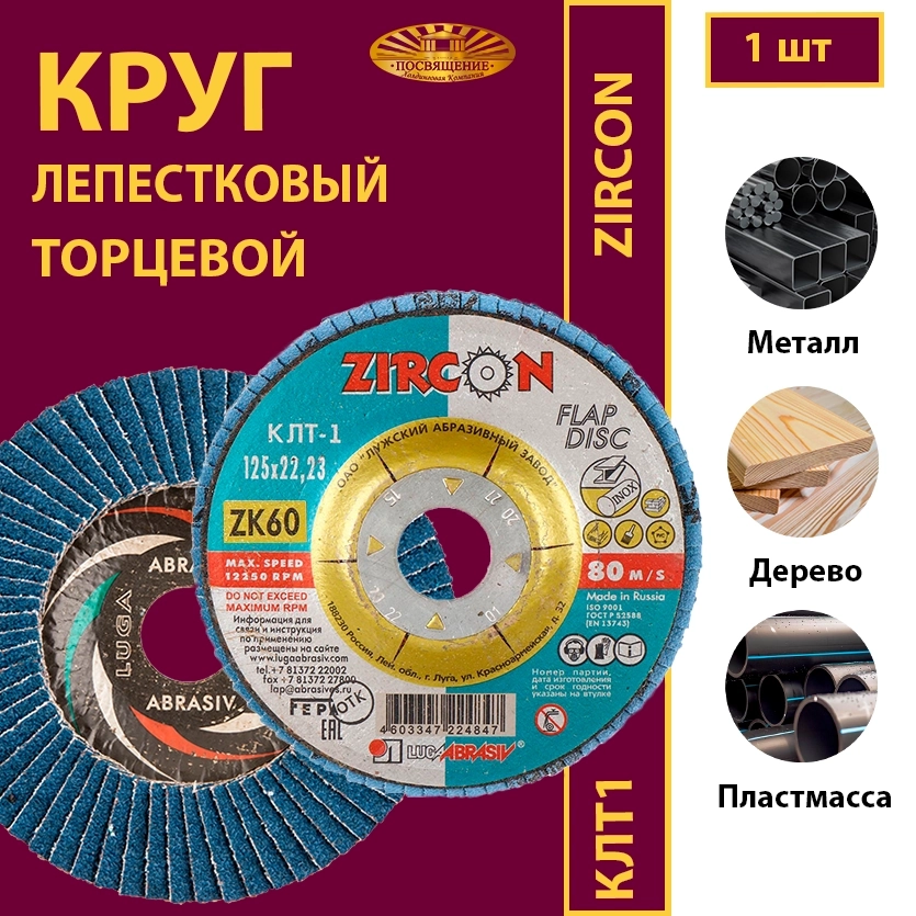 Круг КЛТ1 125х22,23 ZK P60