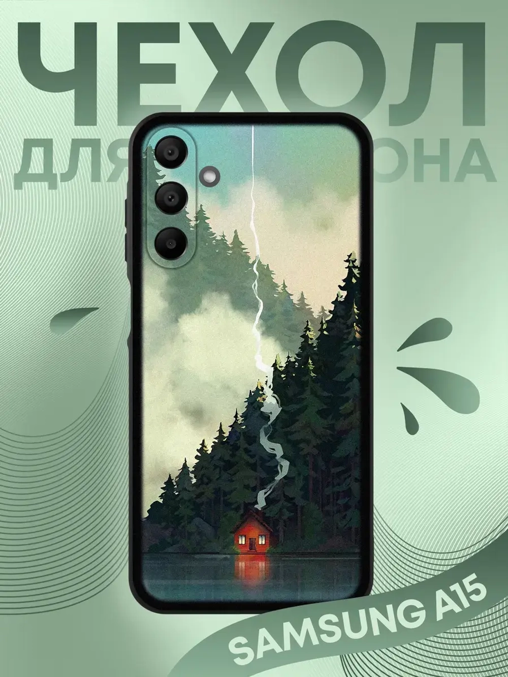 Чехол на Samsung A15 с принтом