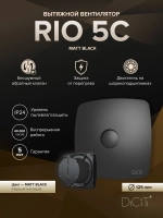 Вентилятор накладной RIO D125 обр.клапан черный матовый DICITI