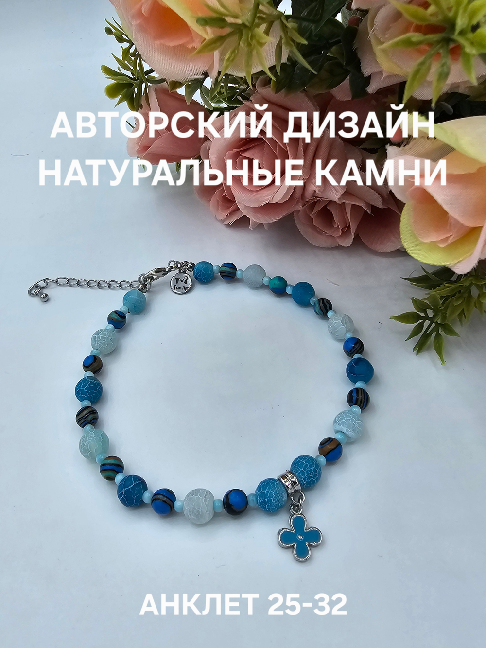 Анклет авторский ручной работы из натуральных камней "Радуга. Голубой"