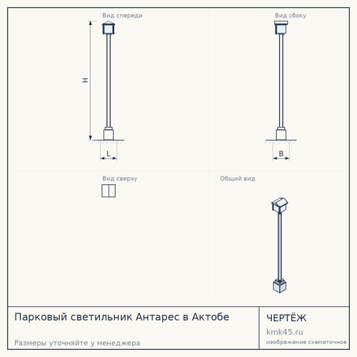 Парковый светильник Антарес в Актобе