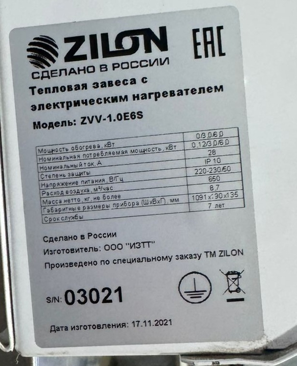 Тепловая завеса ZILTON ZVV-1.0E6S