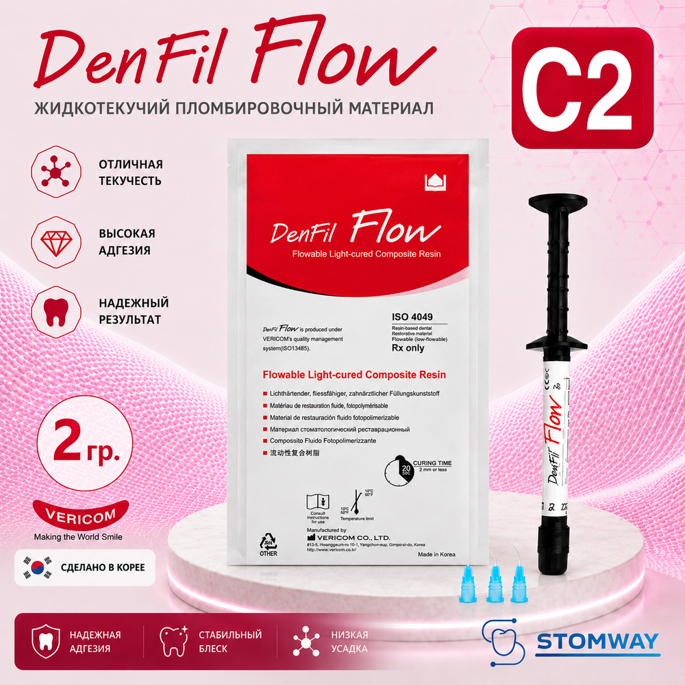 DenFil Flow C2 (2гр.) ДенФил Флоу С2, жидкотекучий пломбировочный материал