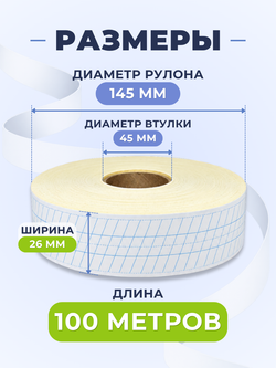 Клейкая лента для письма — частая косая разлиновка, рабочая строка 8 мм, ширина 26 мм, 100 м