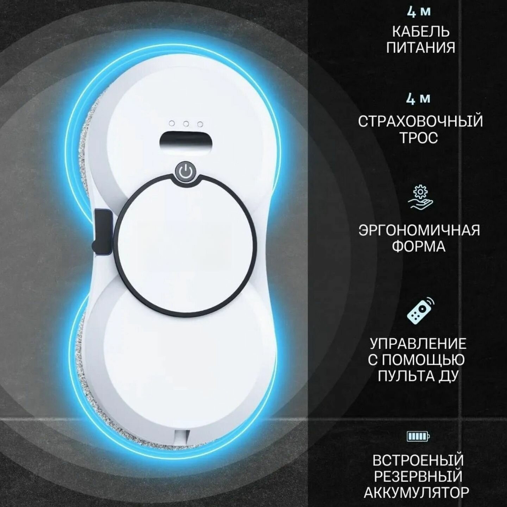Робот для мойки окон JY-W17S, робот пылесос для окон, белый