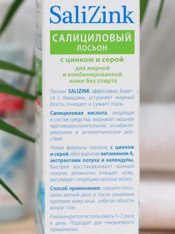 Салициловый лосьон Салицинк с цинком и серой для жирной и комбинированной кожи, без спирта, 100 мл