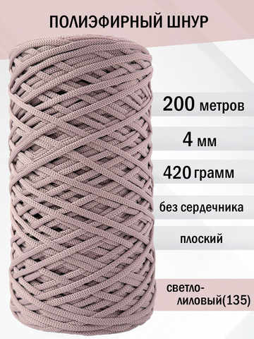 пэш-4-200-светло-лиловый(135)