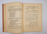"Русский Библиофил 1-2, 3-4, 5-6". 1912г. - раритет