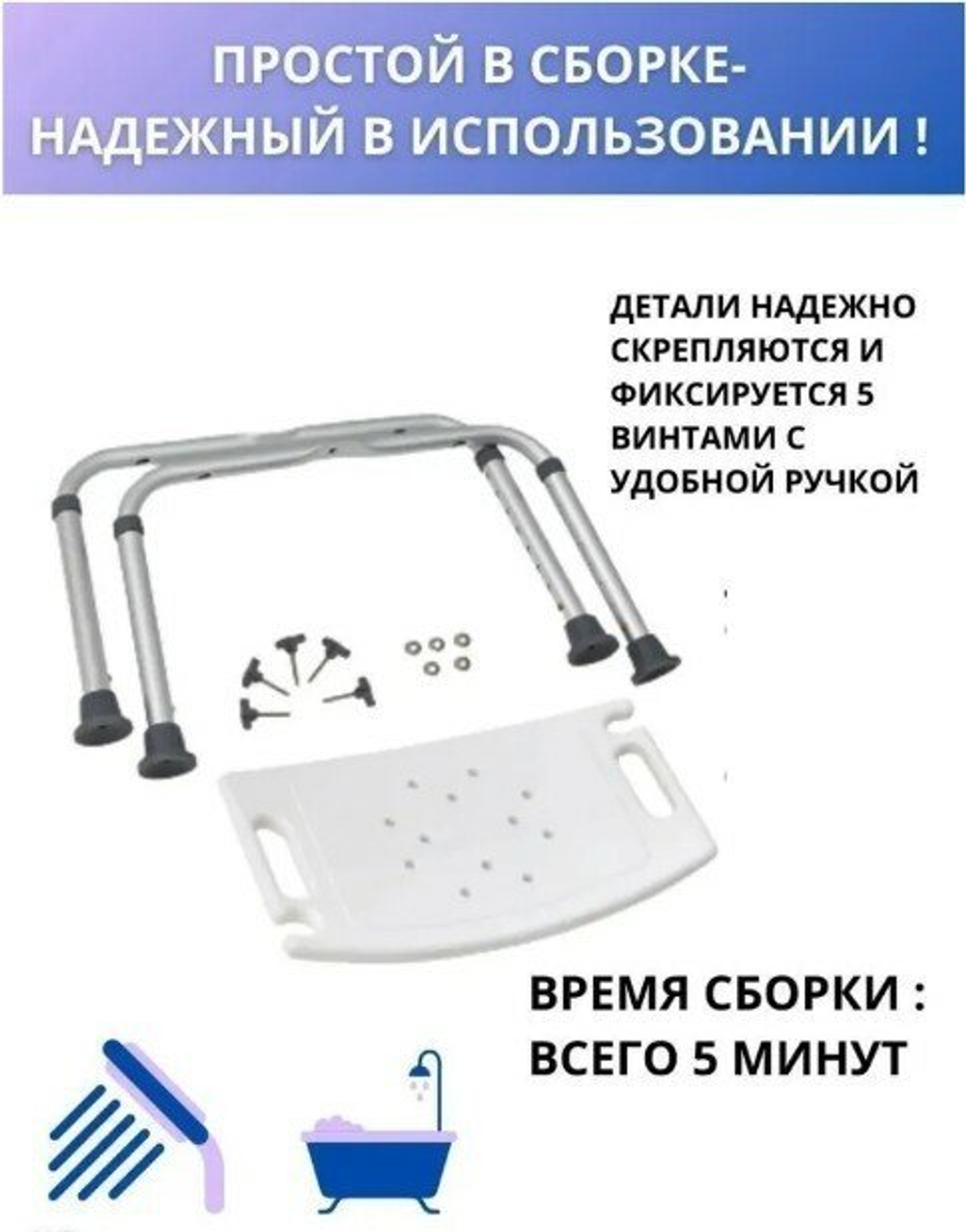 Стул для ванной и для душа "Титан"