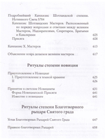 Системы и ритуалы российского масонства XVIII–XIX вв. Том II