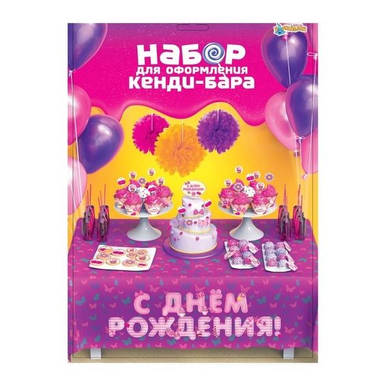 Набор для оформления праздника "С Днём Рождения!"