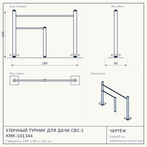 УЛИЧНЫЙ ТУРНИК ДЛЯ ДАЧИ СВС-1 КМК-101344 — от 16 000 ₽