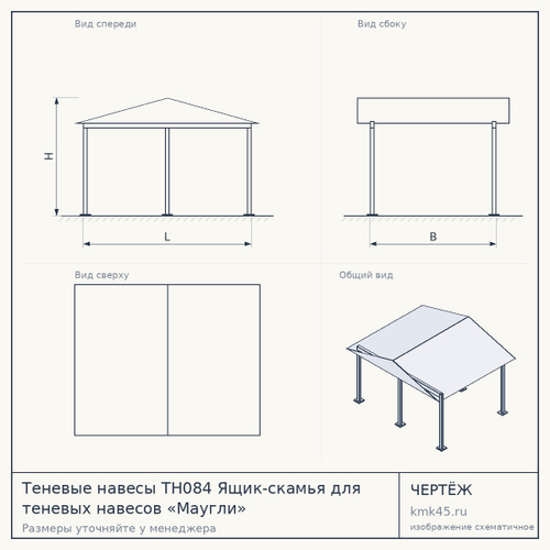 Теневые навесы ТН084 Ящик-скамья для теневых навесов «Маугли»