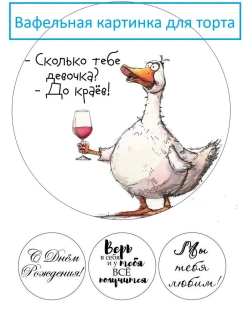 Формат А4 Вафельная картинка для девушки, женщины