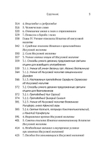 Духовная жизнь мирянина и монаха по творениям и письмам свт. Игнатия (Брянчанинова)