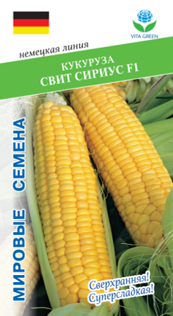 Кукуруза Свит Сириус F1 10шт Мировые Семена VITA GREEN
