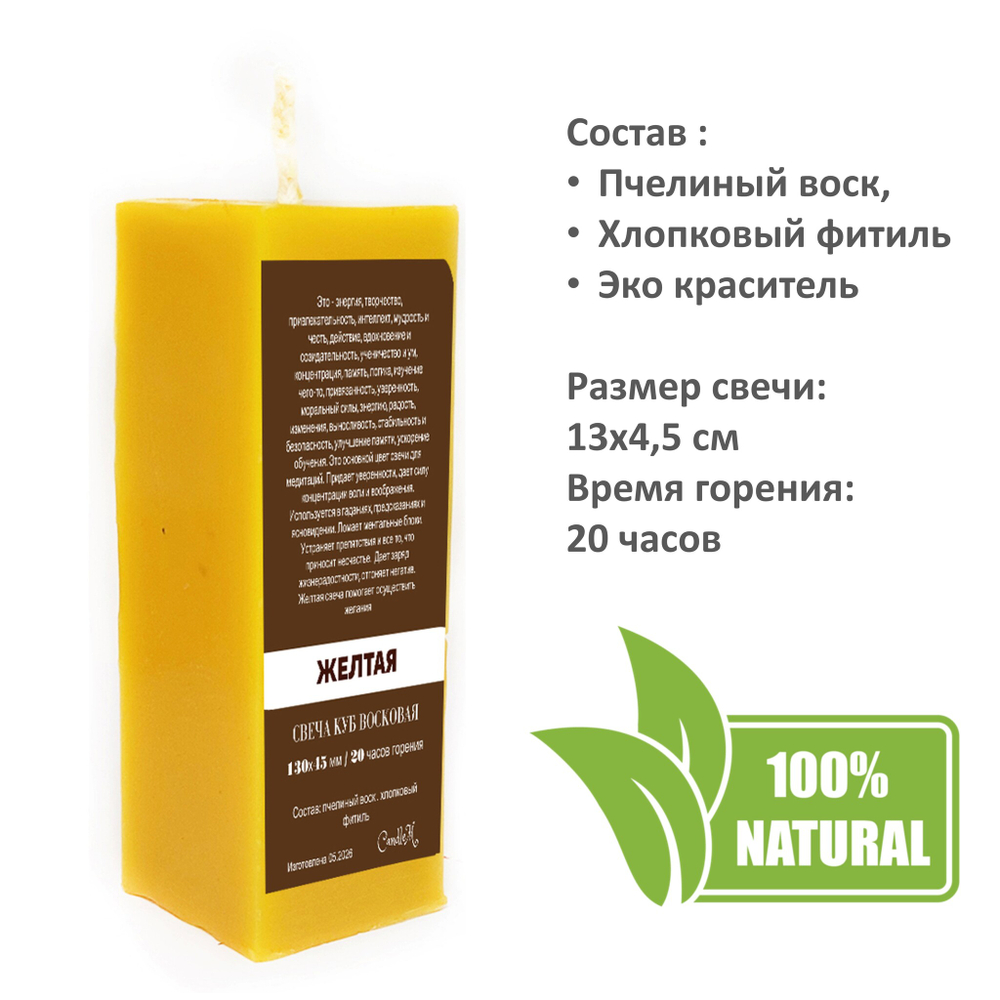 Свеча куб желтая / пчелиный воск / 13х4,5 см