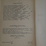 Книга "Рассказы Михаила Джавахишвили " Том 4