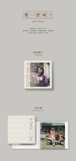 Альбом IU - Kkotgalpi 3 (A Flower Bookmark 3)