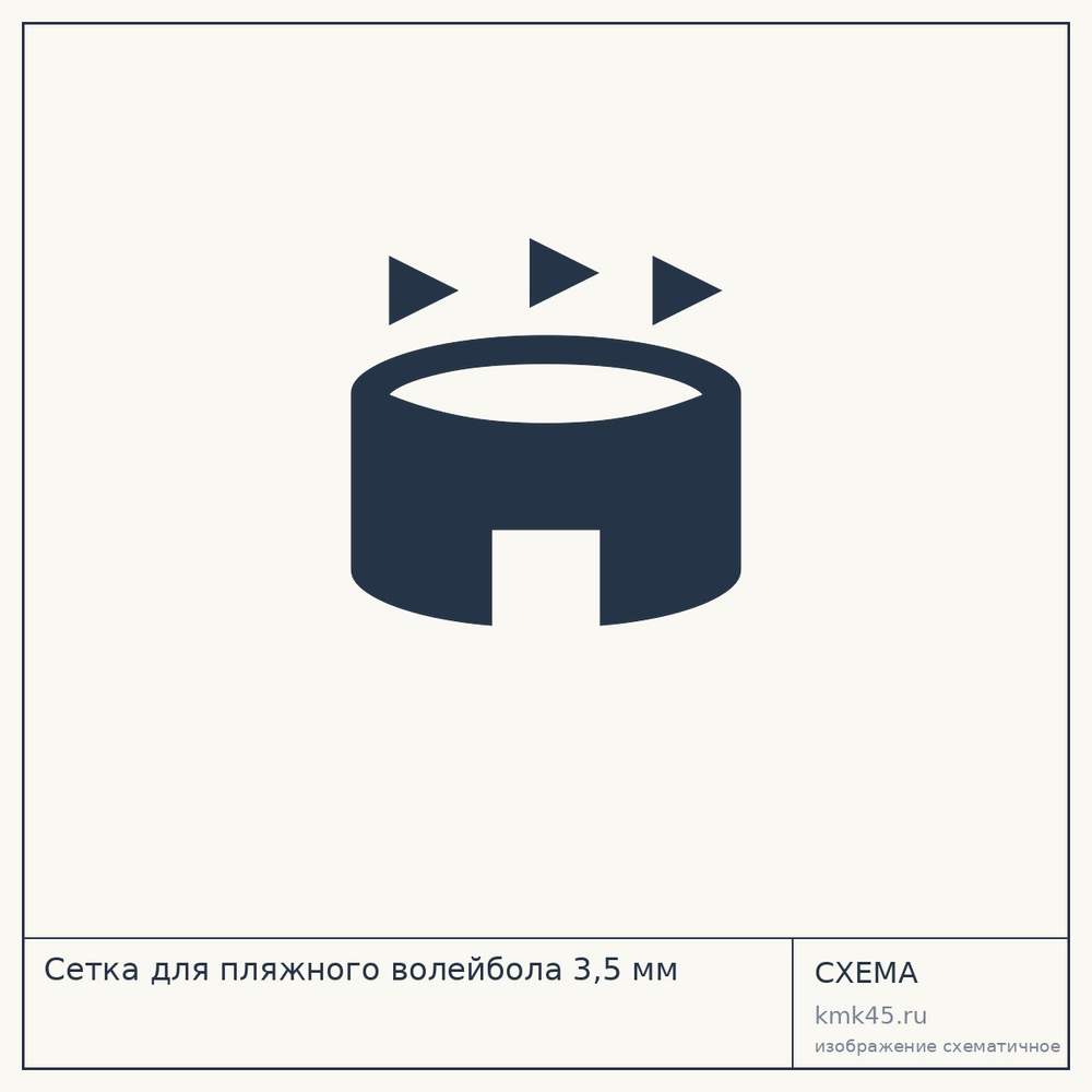 Сетка для пляжного волейбола 3,5 мм — от 12 000 ₽