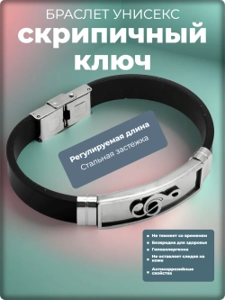 Браслет "Скрипичный ключ" кожаный, стальные вставки.